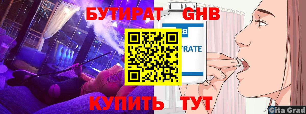 Фролово  Бутират 99%  Вход с VPN 