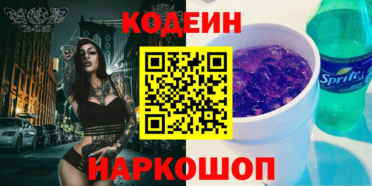 Кодеиновый сироп Lean напиток Lean (лин) Фролово
