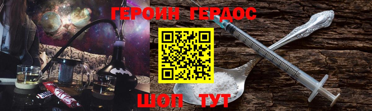 ГЕРОИН белый Фролово