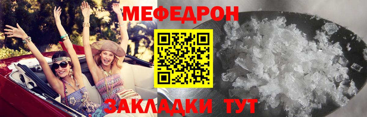 Меф мяу мяу мука Фролово