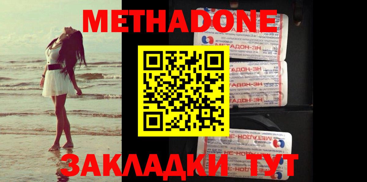 Метадон methadone Фролово