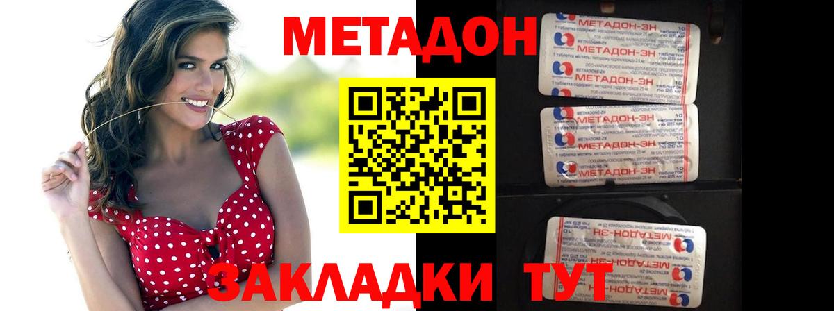 Метадон methadone  Метадон белоснежный  Фролово  Вход с VPN 
